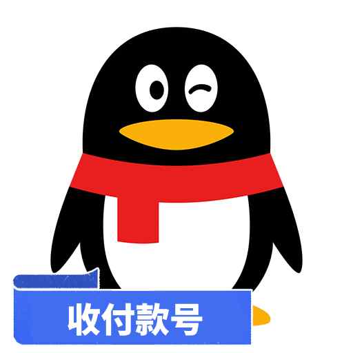 实名收付款qq号｜太阳号｜0违规｜可换绑 自动发货